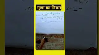 #maths #shorts #fac#shortvideo #youtubeshorts #mathshorts1