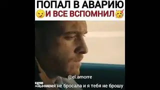 Серкан все вспомнил😮😁 УРА!!!