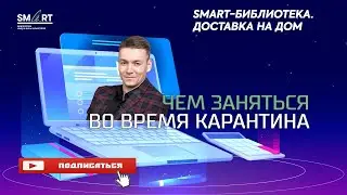 Чем заняться во время карантина: советы психолога Дмитрия Фадеева