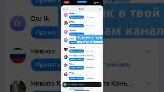 Трафик в телеграм. Как раскрутить телеграм канал?