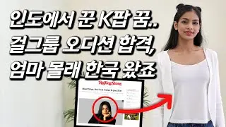 'Black Swan' Sriya, The First Indian K-pop Idol Interview