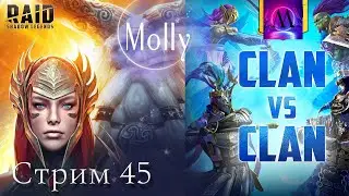 Molly Стрим 45 клановый турнир в игре Raid: Shadow Legends