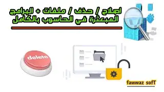 Remove scattered program / registry files on the computer