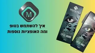 הוראות שימוש ודברים מעניינים שניתן לעשות עם החומר