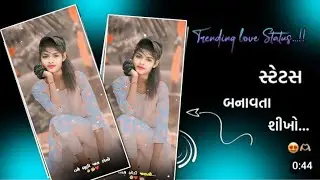 Trending love status editing 🥰 || New Instagram video editing 🔥|| Gujarati Status‌ ||alight motion |