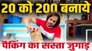 बाज़ार में जाने के नये नये तरीक़े | Marketing Strategies | थोड़े से पैसे से ऐसे होती है ब्रांडिंग |