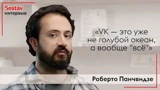 Роберто Панчвидзе: Invite после покупки VK, бизнес «МДК» и Web 3.0