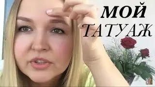 Татуаж бровей, глаз и губ: мой опыт!