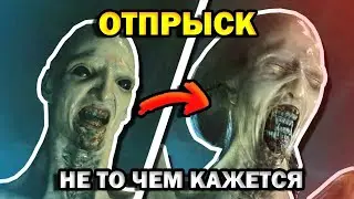Каким должен был быть Отпрыск изначально?
