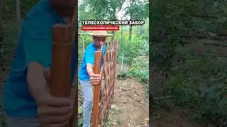 Классный телескопический забор для сада 