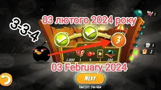 Angry birds 2. Щоденний челендж | Daily challenge [03.02.2024] (3-3-4)