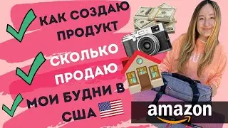 PRODUCT FOR SALE ON AMAZON. HOW MANY PIECES AMAZON SELLING. HOW TO TAKE A PHOTO FOR AMAZON. MY DA...