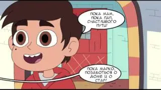 Комикс Стар против сил зла #1 