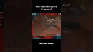 Minecraft без клавиатуры 