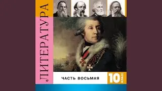 Война и мир. Аустерлицкое сражение. (3-й фрагмент)