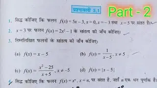 12th (NCERT) Mathematics Continuity and Diffrentiation Exercise 5.1 part 2 Pathshala math hindi