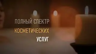 Видео визитка для  салона красоты. Образец