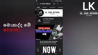මොකද්ද මේ වෙනස | SL TECH PODDA Convert to LK TECH OFFICIAL