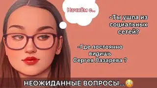 НЕОЖИДАННЫЕ ВОПРОСЫ…👀 #сергейлазарев #kpop #учеба