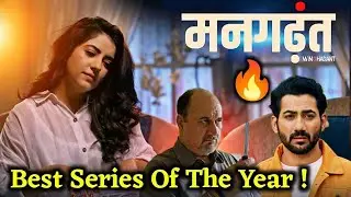 Watcho Exclusives Web Series | Manghadant | Latest Suspense Thriller on Watcho