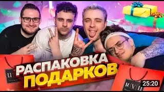 Егор Крид - Распаковка Подарков От Дня Рождения Егора) (День рождения Егора Крида)