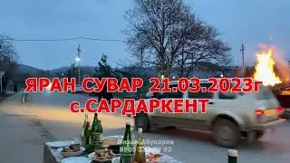ЯРАН СУВАР  с Сардаркент 2023г