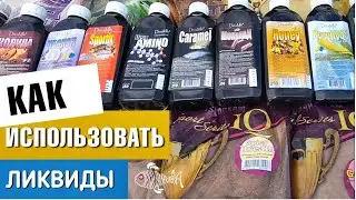 How to use liquids? Part two.