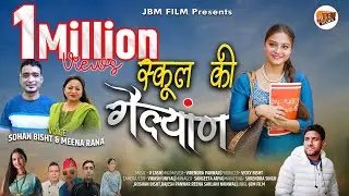 School Ki Gailyan - Sohan Bisht & Meena Rana| New Garhwali Song 2024