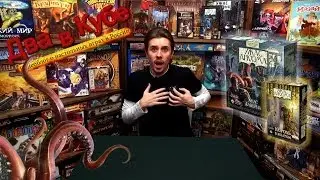 Ужас Аркхэма: 