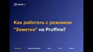 Как работать с режимом 