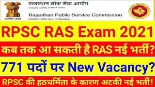 RPSC Vacancy 2021 | RPSC RAS 2021 | RAS 2021 | RPSC News Today | RAS 2021 Vacancy
