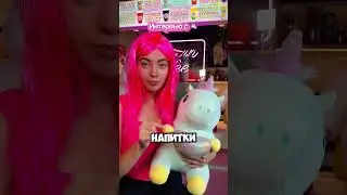 ОНИ РАЗГОВАРИВАЮТ С 🦄 #moscow #юмор #единорог #еда