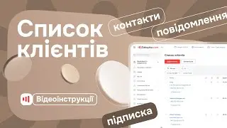 Список клієнтів на Zakupka.com