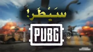 تجميعة لقطات مضحكة وتهييس مصري من افا😂😂 في ببجي موبايل 😂😂 Pubg Mobile
