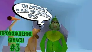 Продолжаем прохождение #3 The Grinch на Playstation 1. Ретро стрим 32 bit PS1