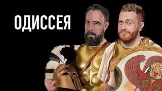 Odyssey. Egor Kuksa and Evgeny Chebatkov.