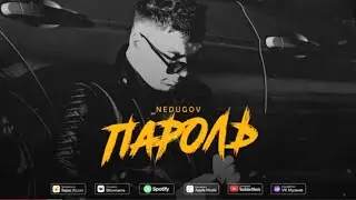 NEDUGOV - ПАРОЛЬ (исправленная версия)