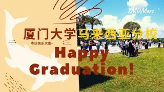 [XMUM GRADUATION] 厦门大学马来西亚分校- 毕业典礼参加过程+感言来啦！ 