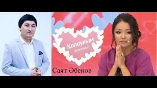 Саят Әбенов қалаулым
