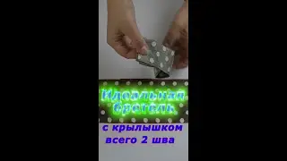 Очень полезные швейные хитрости. Как правильно сшить бретель с крылышком всего 2 шва. 