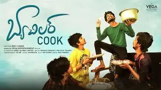Srikakulam Kurradu | Bachelor Cook | Web Series | Vega Originals