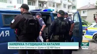 Откриха 11-годишната Наталия, първи думи на похитителя й