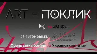 АРТ-ПОКЛИК. Вітальний концерт IV Конкурсу молодих вокалістів імені Василя Сліпака
