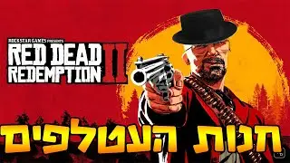 קונים אוכל בחנות העטלפים!