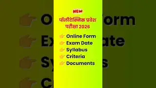 UP Polytechnic Entrance Exam 2026 | Date | Syllabus | Documents | Jeecup Entrance Exam 2026| 