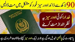 why Overseas Pakistanis Facing Passport Delivery Issues from last one month