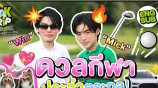 ￼[ Tổng hợp tiktok ] 2 ae win mick 😻😻🥰 đi đánh gôn