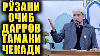 РЎЗАНИ ОЧИБ ДАРРОВ ТАМАКИ ЧЕКАДИ.