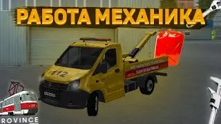 РАБОТА МЕХАНИКОМ НА МТА ПРОВИНЦИИ! ВЫГОДНАЯ ИЛИ НЕТ?
