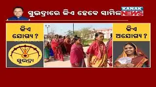 Reporter Live: Odisha Govt Issues Guidelines For Subhadra Yojana | Know The Details On Eligibility